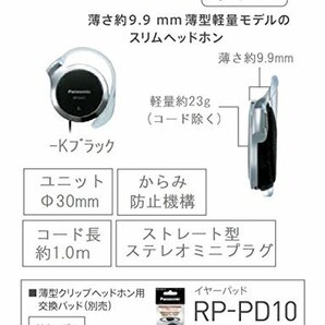Panasonic クリップヘッドホン ブラック RP-HZ47-Kの画像2