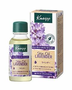 クナイプ ビューティーオイル ラベンダー 20ml クナイプジャパン