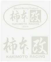 柿本改 (KAKIMOTO) ステッカー 【 柿本改 抜き文字ステッカーセット(小)】 8×4.6 ・ 8×4cm 白色 SG1053_画像1