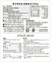 熊本製粉 菓子用 米粉 超微粉末 (300g×3個) セット 国産 うるち米 100%使用_画像2