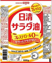 日清オイリオ 日清サラダ油 1000g×2個_画像2