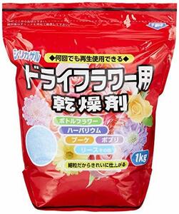 豊田化工 シリカゲル ドライフラワー用 乾燥剤 1kg