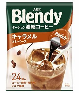 AGF ブレンディ ポーション 濃縮コーヒー キャラメルオレベース 24個 ×2袋 【 アイスコーヒー 】 【 コーヒー ポーション 】