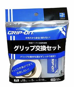 グリップオン (GRIP-ON) ゴルフグリップ交換セット 安全！ 臭わない！ しっかり止まる！