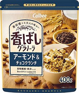 カルビー 香ばしグラノーラアーモンド&チョコクランチ 400g×8袋