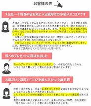 【限定販売】アペックス プレミアムココア 個包装 ガーナ産 21g (1杯分) × 20袋 お湯で溶かしてもOK！_画像9