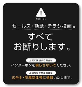 Isaac Trading セールス 勧誘 チラシ お断り ステッカー インターホンサイズ(84×90mm) (ブラック)