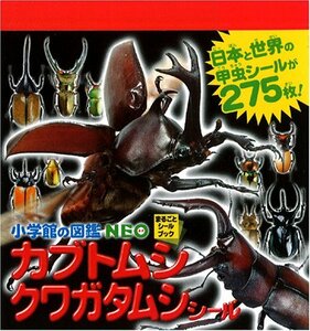  Shogakukan Inc.. illustrated reference book NEO rhinoceros beetle * stag beetle seal ( wholly seal book )
