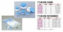 プラ軟こう壺(深型・未滅菌) 11mL 100個入 / 0-8173-02_画像4