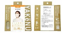 YAKeNU UV CUT MASK　UVカットフェイスカバー ヤケーヌプチプラス 息苦しくない紫外線対策 UVカットマスク (320 ベージュ_画像8