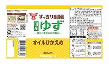 フンドーキン醤油 すっきり和風国産柚子ドレッシング 420ml ×2本_画像3