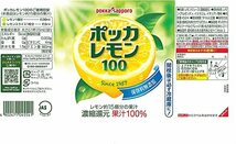 ポッカサッポロ　ポッカレモン450ml×12本_画像3