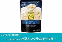 ハインツ (HEINZ) 大人むけのスープ ボストンクラムチャウダー 140g×5袋_画像5