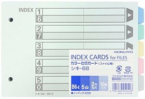 コクヨ ファイル インデックス 仕切カード B6 5山 2穴 10組 シキ-68