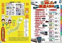 JR私鉄全線地図でよくわかる鉄道大百科 (こども絵本)_画像2