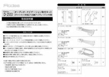 エーモン(amon) AODEA(オーディア)オーディオ・ナビゲーション取付キット ダイハツ タント用 純正ナビ装着アップグレードパック付車 D_画像3