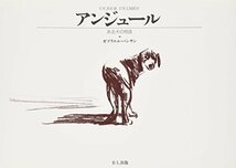 アンジュール: ある犬の物語_画像1