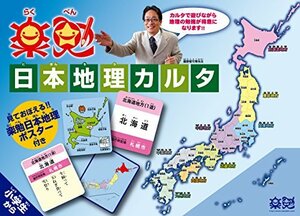 楽勉 日本地理カルタ