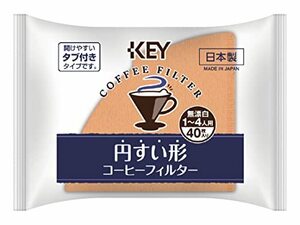 キーコーヒー 円すい形コーヒーフィルター 1~4人用 無漂白 40枚×5袋