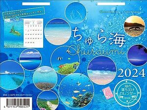 2024うみまーる卓上ムーンカレンダー `ちゅら海Churaumi' (月の満ち欠け)