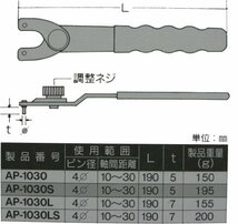 トップ工業 (TOP) アジャストピンレンチ ディスクグラインダー ホイルナット交換 軸間10~30mm対応 AP-1030 燕三条 日本製_画像5