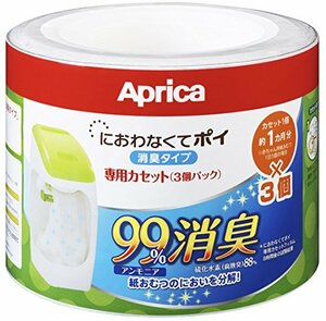 Aprica アップリカ 紙おむつ処理ポット におわなくてポイ 消臭タイプ 専用カセット 3個パック 09124 消臭・抗菌・防臭可の情報