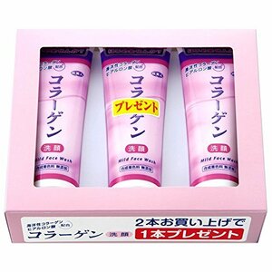 アズマ商事の コラーゲン洗顔クリーム お得な 2本の値段で3本入りセット