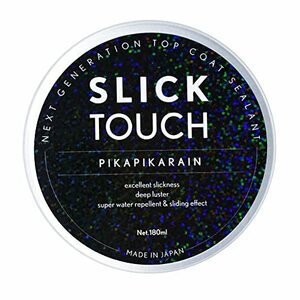 ピカピカレイン SLICK TOUCH スリックタッチ 180ml