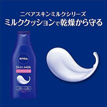 【まとめ買い】ニベアスキンミルクしっとり3本セット(200G×3個) ボディ用乳液 超乾燥肌~乾燥肌_画像3