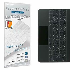 iPad Pro 12.9 Magic Keyboard TPU材質 キーボードカバー (対応 日本語JIS配列 12.9 インチ) / 保護カ