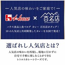 ハウス選ばれし人気店濃厚バターチキンカレー180g×5個 [レンジ化対応・レンジで簡単調理可能]_画像4