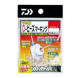 ダイワ(DAIWA) 快適D-ビーズマーキング徳用クリヤーS 723190