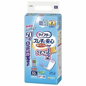 ライフリー パンツ用 尿とりパッド ズレずに安心 うす型 紙パンツ専用 2回吸収 50枚