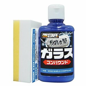 プロスタッフ 洗車用品 コンパウンド 魁 磨き塾 ガラスコンパウンド 80g ペフ付スポンジ入り A-60 強力油膜取り