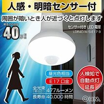 オーム電機 LED電球 レフランプ形 E17 40形相当 人感・明暗センサー付 昼光色 LDR4D-W/S-E17 9 06-3414 OHM_画像4