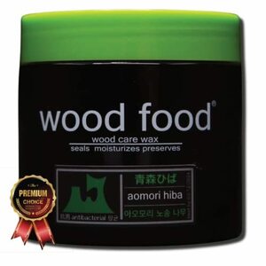 “Wood Food” 天然艶出し蜜蝋ワックス (青森ヒバ 180ml)