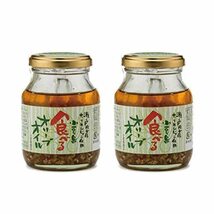 共栄食糧 食べるオリーブオイル 145g×2個 ZIP 朝ごはんジャーニー_画像1