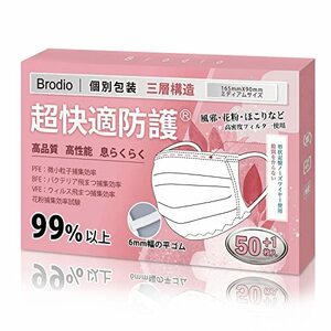 個包装マスク 小さめ 不織布 小顔女性16.5cm カラー 50枚入 3層構造不織布 小さめサイズ プリーツ型 女性用 血色マスク 使い捨て 息