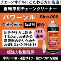 AZ(エーゼット) パワーゾル 1L Blcc-006 【水洗い不要・自転車チェーンクリーナー 潤滑剤が入っていないタイプ】 AU810_画像2