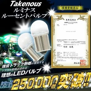 Takenous トラック野郎御用達 竹村商会 S25 LED シングル グリーン BA15s ルミナスルーセントバルブ バスマーカー用 トラッの画像3