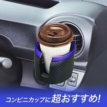 セイワ(SEIWA) 車用 ドリンクホルダー カーボンカップホルダー カーボン柄 メタルブルー W896_画像3