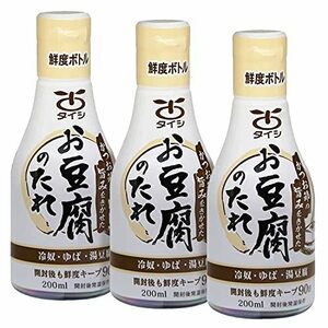 太子食品 お豆腐のたれ (醤油 調味料 / 200ml×3本) かつお節 だし醤油 卵かけご飯 (鮮度キープボトル) 湯豆腐 麺つゆ 鍋 味噌汁