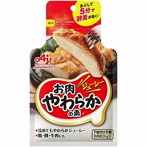  Ajinomoto . meat soft. element 50g sack ×5 piece 