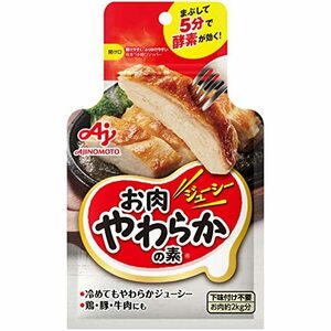 味の素 お肉やわらかの素 50g袋 ×5個