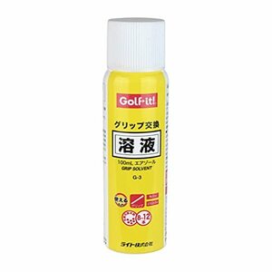 ライト(LITE) ラバーグリップ コウカンヨウエキ エアゾール G-3