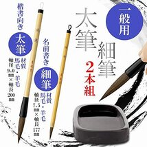 墨運堂 書道筆 太筆・細筆 2本組 純鏡・釉玲 22758_画像2