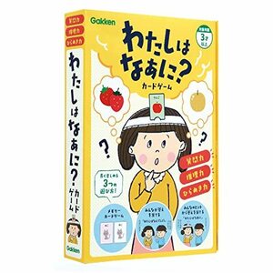 学研ステイフル(Gakken Sta:Ful)_ わたしはなあにカードゲーム(対象年齢:3歳以上)83067