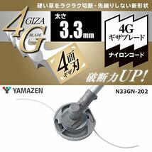 [山善] ナイロンコード 刈払機用差込み式 (太さ3.3mm/コード20本付き) 4Gブレード 4面ギザ刃 ナイロンカッター 替え刃 草刈機 刈_画像2