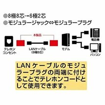 エルパ (ELPA) ADSL用変換アダプタ8極-6極 LANケーブル モニター用 電話線 変換 ノイズに強くインターネットに適合 TEA-07_画像3