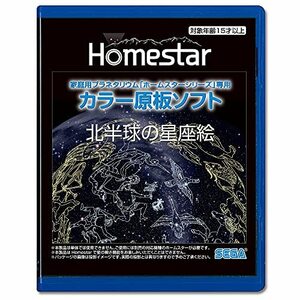 HOMESTAR ( Home Star ) exclusive use . board soft [ north half lamp. star seat .]